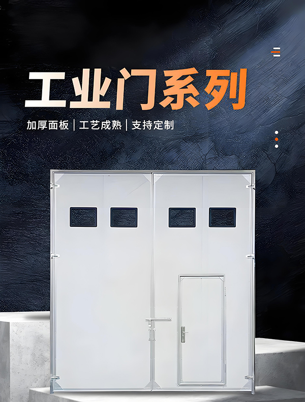 厂房保温门 厂房保温门